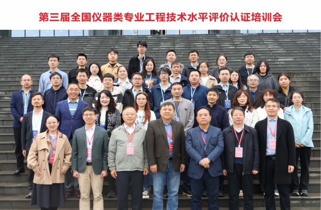 由昆山超聲主辦的第三屆全國儀器類專業(yè)工程技術(shù)水平評(píng)價(jià)認(rèn)證培訓(xùn)會(huì)在常州舉行